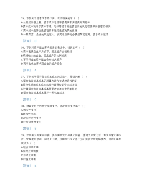 2022年全国审计师之中级审计师审计专业相关知识自测题库带答案解析.docx