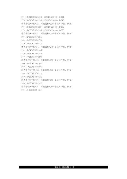 九九乘法口诀表(A4纸可直接打印-附乘法口算窍门诀窍).docx