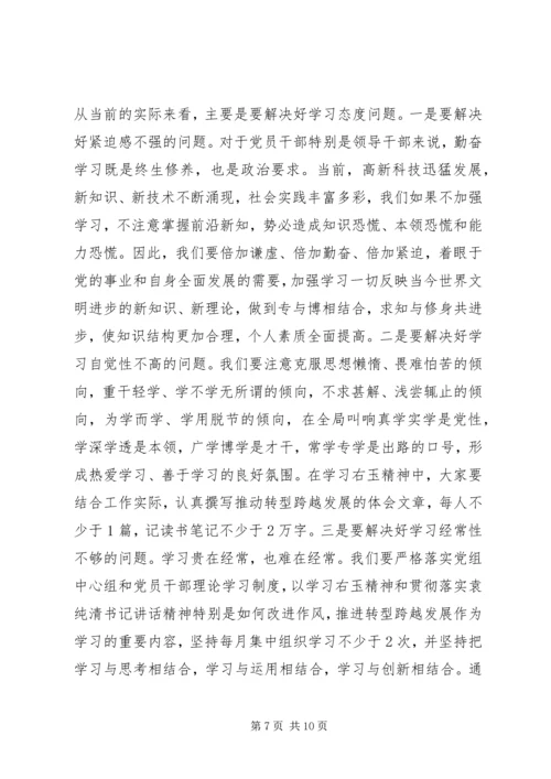 在全局兴起学习右玉精神新高潮动员大会上的讲话领导讲话.docx