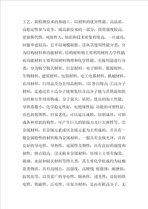 材料按结构特点分类