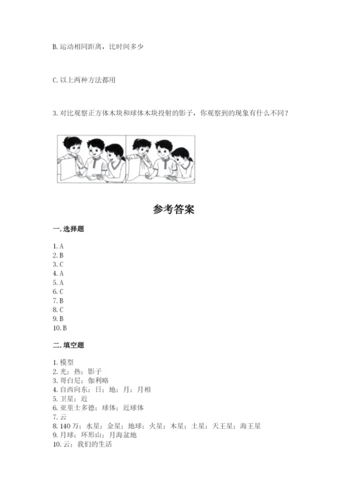 教科版科学三年级下册第三单元《太阳、地球和月球》测试卷参考答案.docx