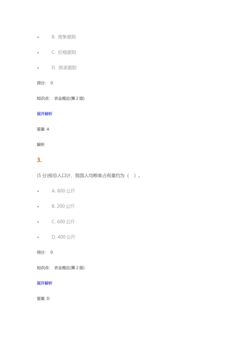 2023年农业概论第2版在线作业1.docx