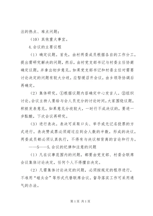 最全村党支部村委会各项规章制度 (4).docx
