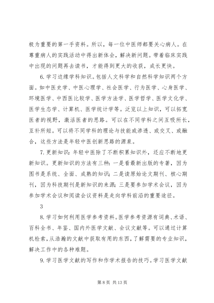 二甲创建工作总结.docx