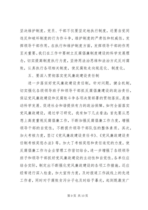 学习中纪委十八届六次全会心得体会.docx