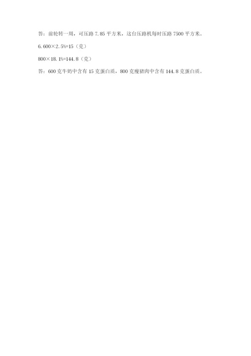 北京版小学六年级下册数学期末综合素养测试卷精品【a卷】.docx