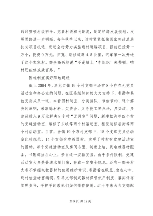 优秀组织工作者的先进事迹材料.docx