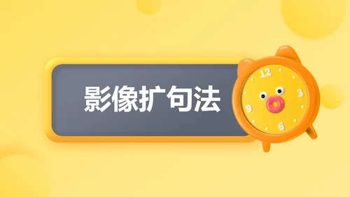 黄色3D立体风小学教育课件
