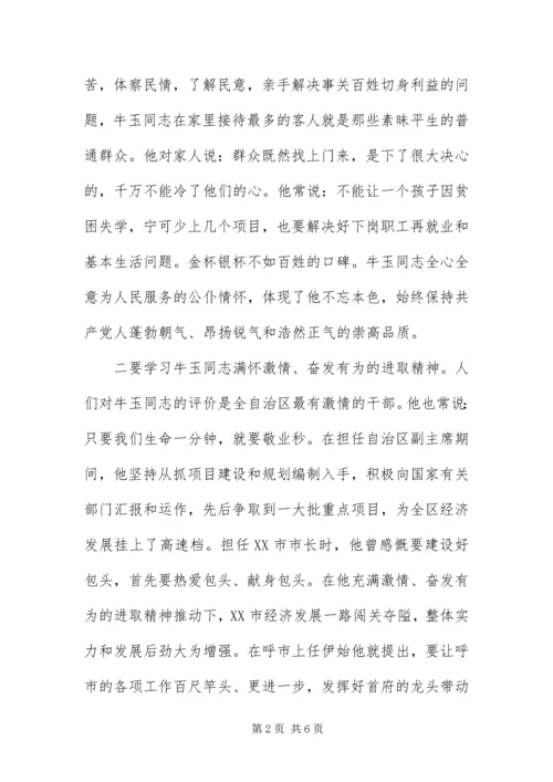 争做五个典范学习材料.docx