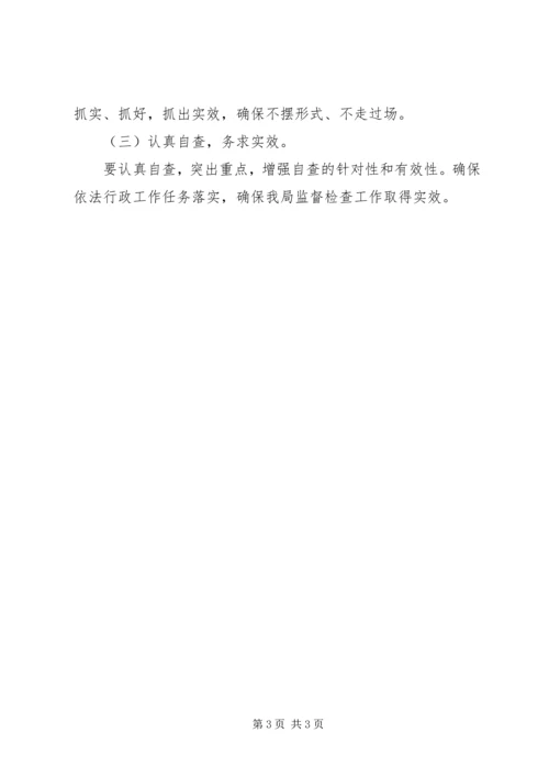 行政执法监督检查活动方案_1.docx