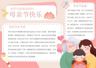 粉色卡通手绘母亲节手抄报word模板