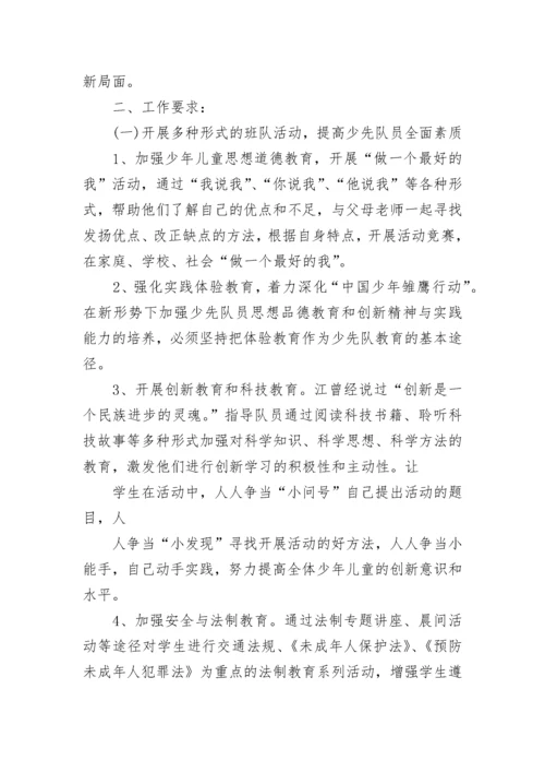 2023年少先队工作计划参考.docx