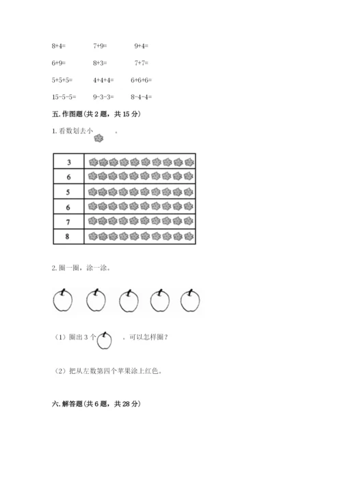 北师大版一年级上册数学期末测试卷【考点梳理】.docx