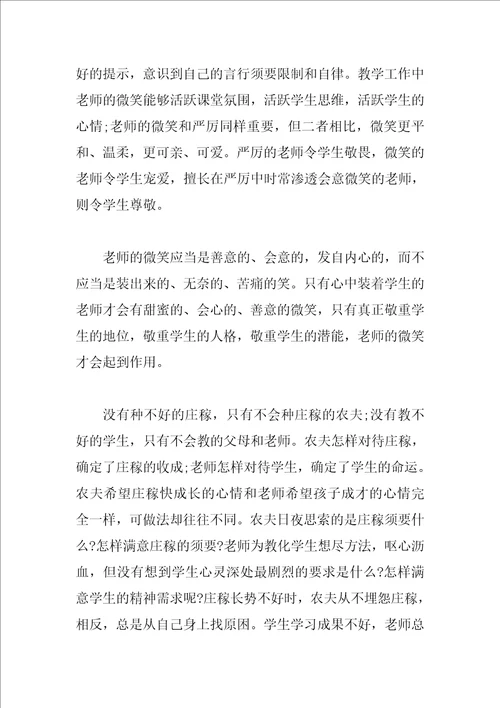 读做幸福教师心得6篇