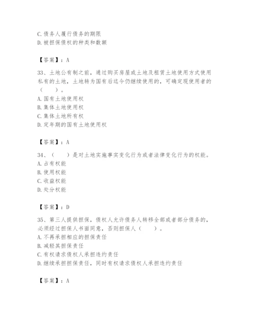 土地登记代理人之土地权利理论与方法题库【最新】.docx