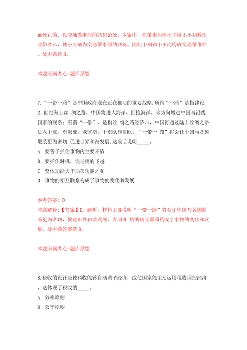 温州市鹿城区丰门街道公开招考6名编外工作人员模拟试卷含答案解析9