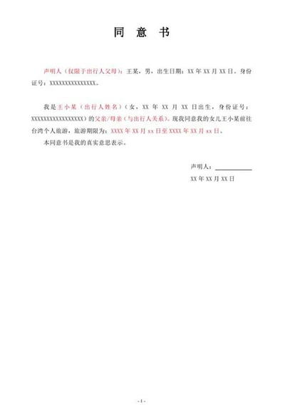 入台证办理材料包-Word范文