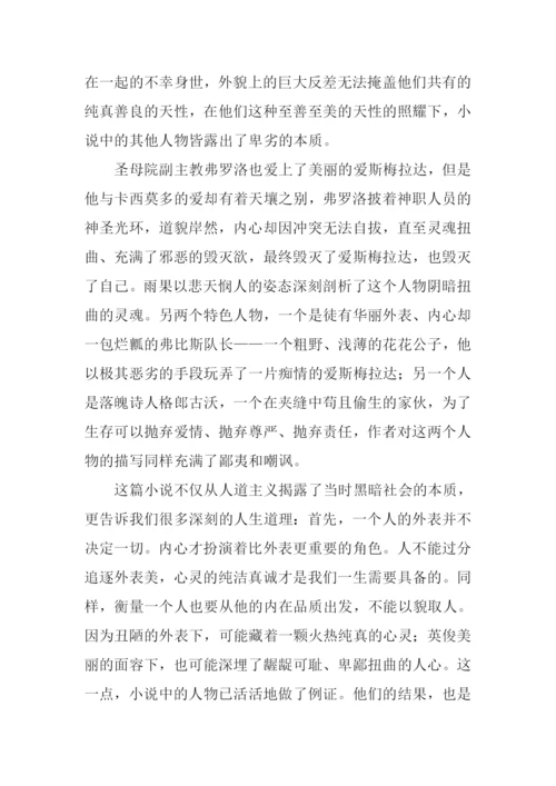 巴黎圣母院读书笔记500字.docx