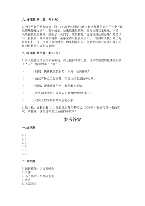 部编版四年级上册道德与法治期中测试卷附参考答案【典型题】.docx