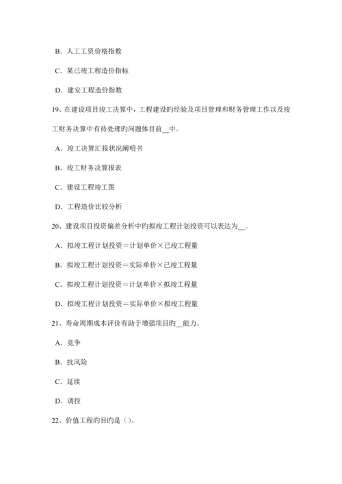 2023年北京工程计价知识点建设项目竣工验收的条件试题.docx