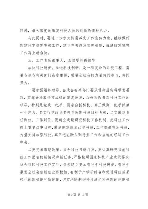 副市长在科技专题大会发言.docx