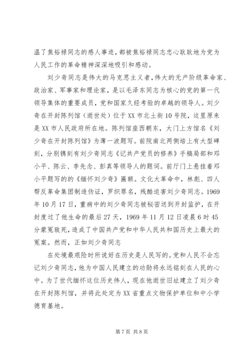 学习党的优良传统心得体会.docx