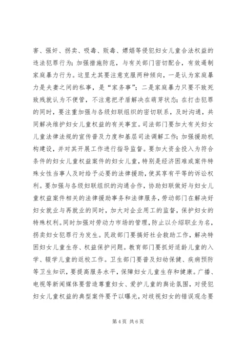 县委副书记在县妇女维权联席工作会议上的讲话.docx