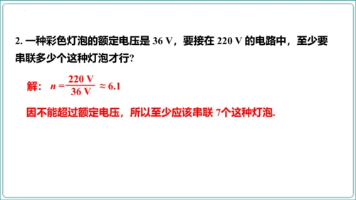 【人教九全物理情境教学精品课件内嵌视频】18.2 电功率  第2课时 额定电压 额定功率课件（36页