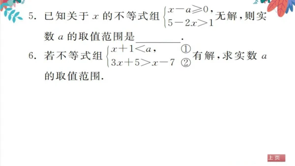 人教版数学7下 专题训练（五）  一元一次不等式组的应用 习题课件（含答案）