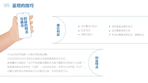 蓝白色立体风医药代表销售经营分享PPT经验分享