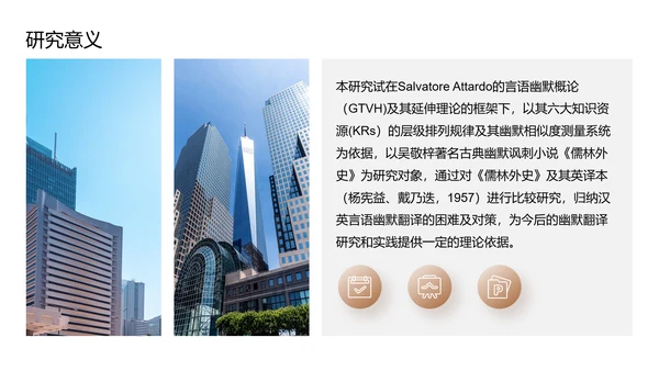 蓝色现代商务国际文化语言研究PPT模板