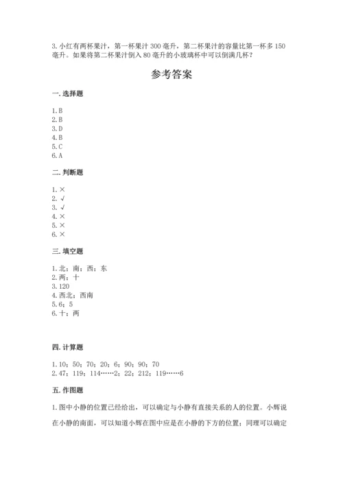 人教版三年级下册数学期中测试卷附参考答案（满分必刷）.docx