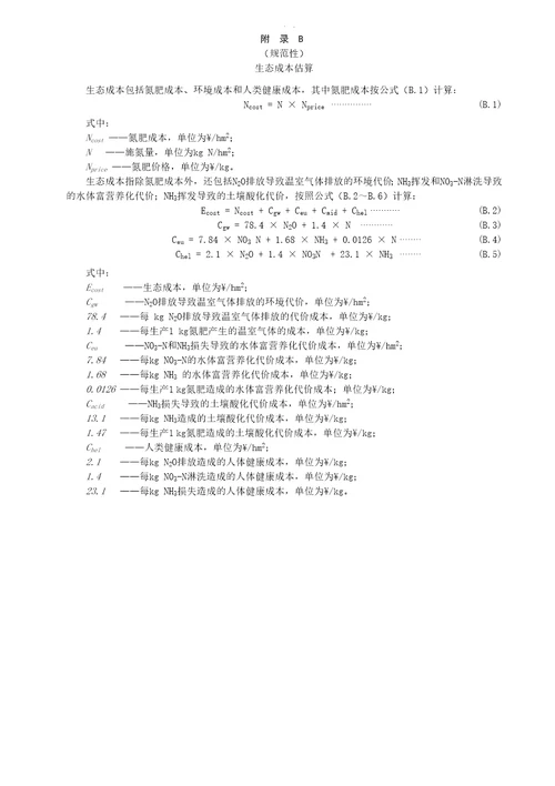 小麦玉米周年养分资源综合管理规范