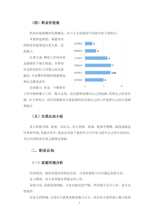 15页7081字计算机科学与技术专业职业生涯规划.docx