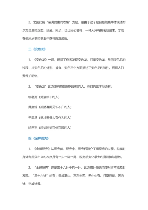 2023年苏教版小学语文上册期末复习各单元知识点五年级上册语文.docx