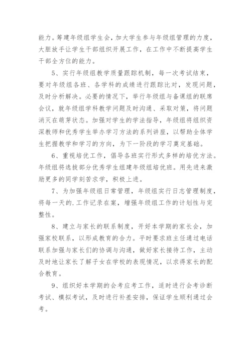 高一下学期年级组工作计划.docx