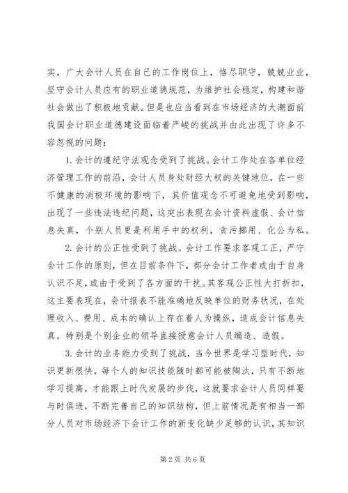 关于“网络社会”的道德思考 (5).docx