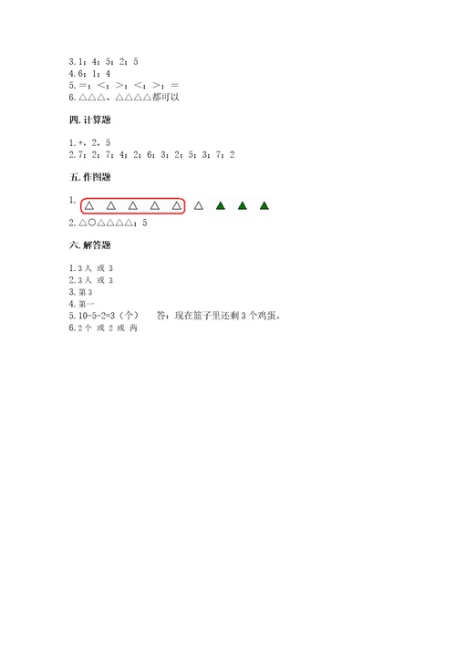 北师大版一年级上册数学期中测试卷及答案（精选题）