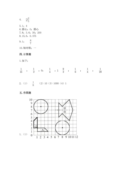 人教版六年级上册数学期末测试卷附答案（轻巧夺冠）.docx