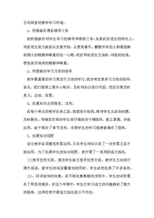 四年级数学工作总结范文