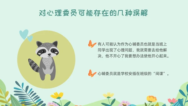 绿色卡通小学心理委员培训课件教师培训