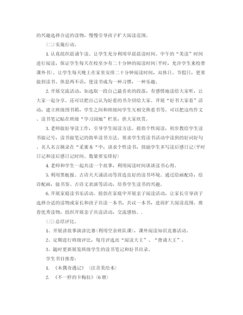 精编之书香班级文化建设方案.docx