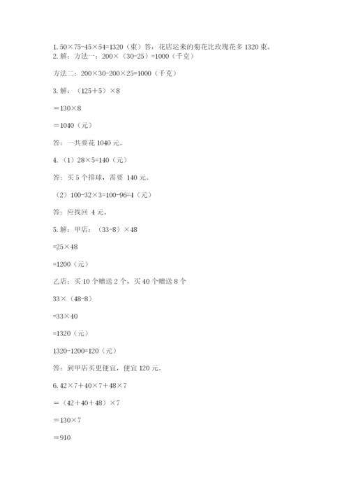 小学四年级下册数学期中测试卷及参考答案【a卷】.docx