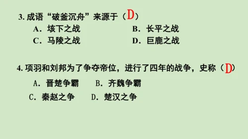 第10课秦末农民大起义 2024-2025学年上统编版（2024）七年级历史上册(1)