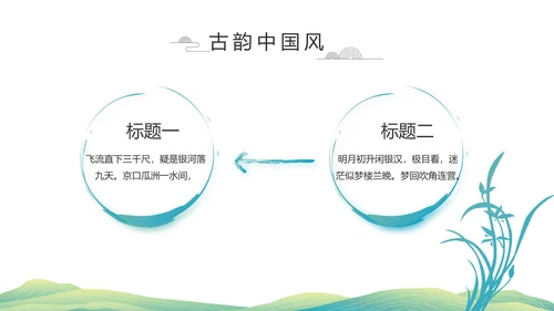 清新中国风清明祭祀习俗清明节扫墓PPT