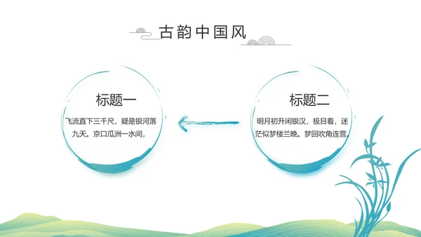 清新中国风清明祭祀习俗清明节扫墓PPT