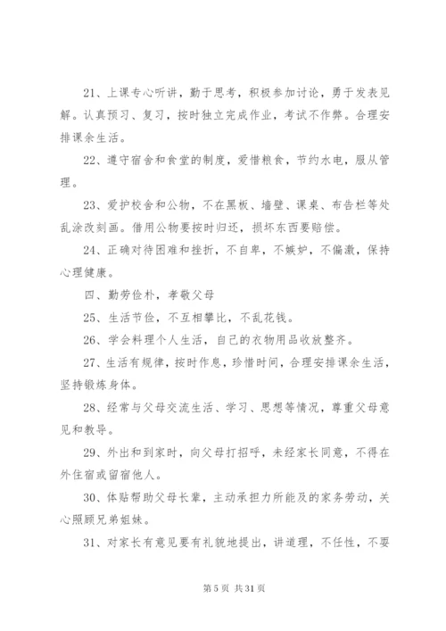 学校各项规章制度修改稿.docx