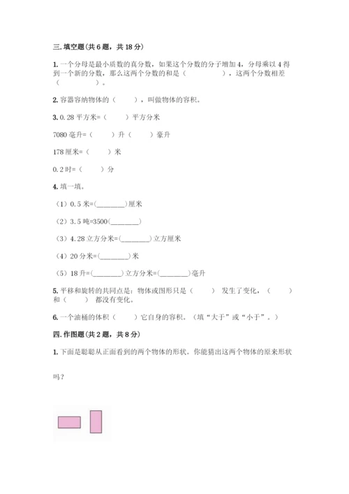 人教版五年级下册数学期末测试卷-精品(B卷).docx