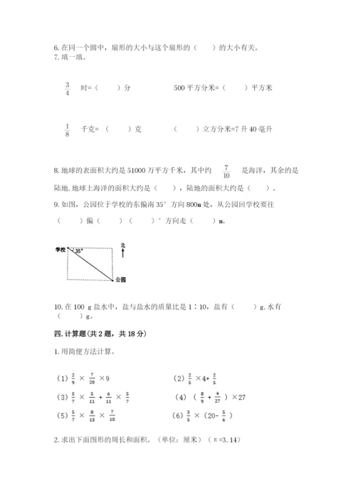 2022六年级上册数学期末考试试卷附参考答案（综合卷）.docx