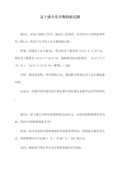 富士康全是分数的面试题